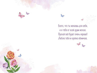 Открытка 'В День Рождения', артикул 0167.269 2