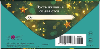 Конверт для денег 'Кот', артикул 0319.343 2