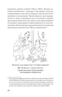 Психология влияния (#экопокет) 10