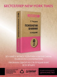Психология влияния (#экопокет) 2
