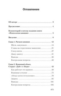 Психология влияния (#экопокет) 3