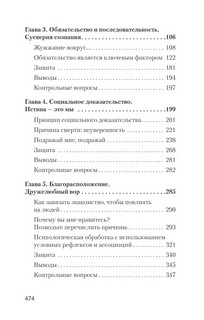 Психология влияния (#экопокет) 4