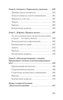 Психология влияния (#экопокет) 5