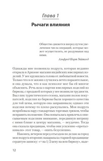 Психология влияния (#экопокет) 6