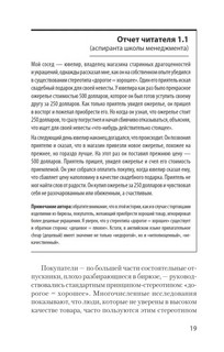 Психология влияния (#экопокет) 9