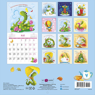 Календарь 2025 'Весёлый год змеи', настенный 2