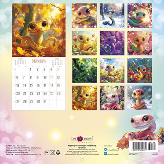 Календарь 2025 'Змейки', настенный 2