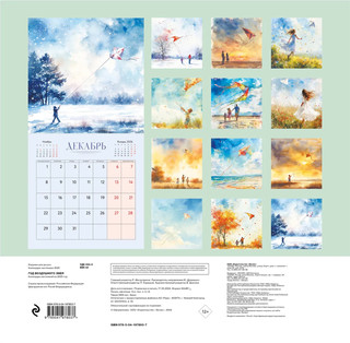 Календарь легкого 2025 года 'Год воздушного змея' настенный 2