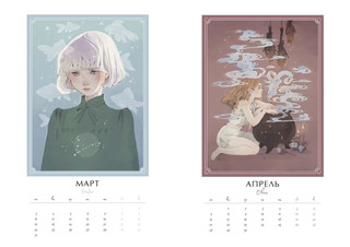 Календарь 2025-2026 'Таинственный зодиак', настенный 11
