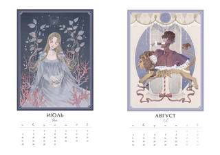 Календарь 2025-2026 'Таинственный зодиак', настенный 12