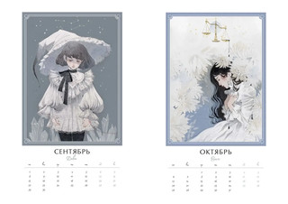 Календарь 2025-2026 'Таинственный зодиак', настенный 13