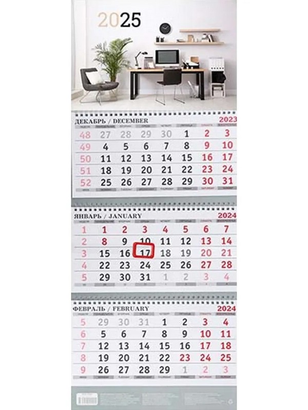 Календарь на 2025 год 'Рабочее место' квартальный, 3 спирали, с бегунком