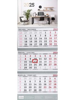 Календарь на 2025 год 'Рабочее место' квартальный, 3 спирали, с бегунком 1