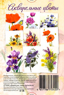 Набор открыток 'Акварельные цветы', 10 шт в наборе 2