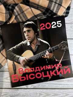 Календарь на 2025 год Владимир Высоцкий, настенный, перекидной, 30х30 см 1