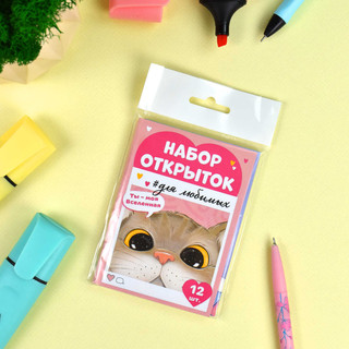 Набор открыток 'Ты моя Вселенная', Записки для любимых 2