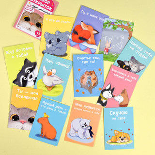 Набор открыток 'Ты моя Вселенная', Записки для любимых 3