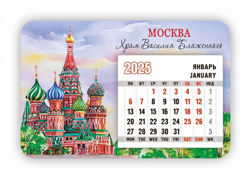 Календарь-магнит 2025 'Храм Василия Блаженного' с отрывным блоком