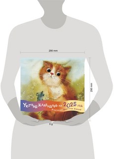 Уютный календарь на 2025 год, художник Виктория Кирдий 3