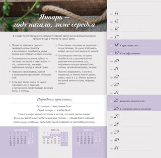 Календарь огородника с народными приметами на 2025 год 4