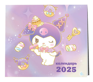 Календарь 2025 'Куроми' настенный, 17х17 см 1