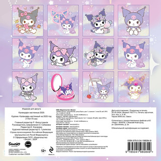 Календарь 2025 'Куроми' настенный, 17х17 см 2