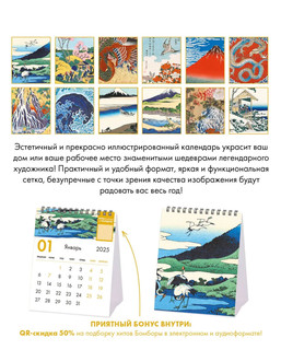 Календарь-домик 2025 'Хокусай' 2