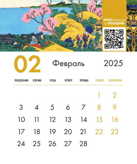 Календарь-домик 2025 'Хокусай' 4