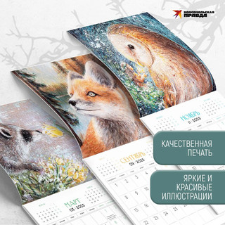 Календарь 2025 'В мире доброты'  2