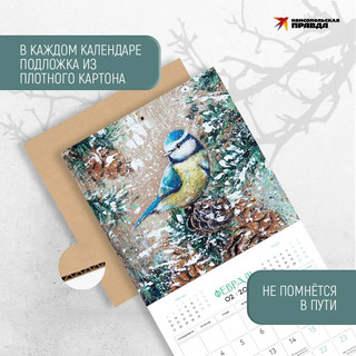 Календарь 2025 'В мире доброты'  3