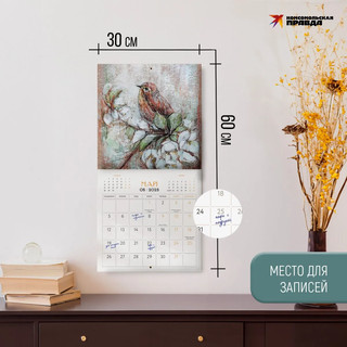 Календарь 2025 'В мире доброты'  4