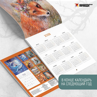 Календарь 2025 'В мире доброты'  5