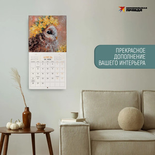 Календарь 2025 'В мире доброты'  7