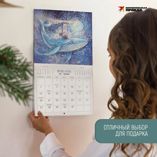 Календарь 2025 'В мире доброты'  8
