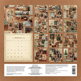 Календарь настроения на 2025 год, настенный, 30х30 см 3