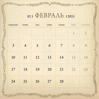 Календарь настроения на 2025 год, настенный, 30х30 см 4