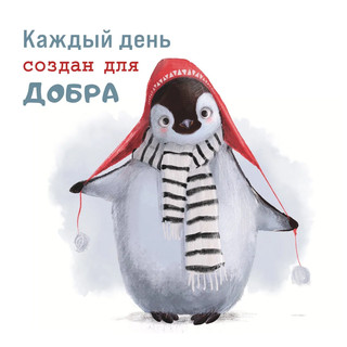 Календарь Добра на 2025 г, настенный перекидной, 29x29 см 3