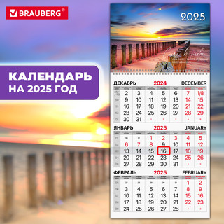 Календарь 2025 квартальный 'Пейзаж' 1 блок, Brauberg 3
