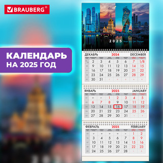 Календарь 2025 квартальный 'Москва' 3 блока, Brauberg 3