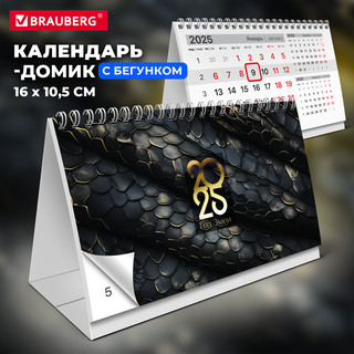 Календарь-домик 2025 'Символ года' на гребне, с бегунком, Brauberg 6