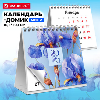 Календарь-домик 2025 'Ирисы' на гребне, Brauberg 6