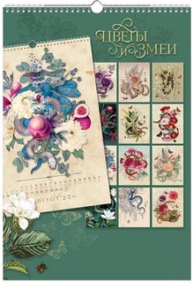 Календарь 2025 'Цветы и змеи' настенный, на пружине 2