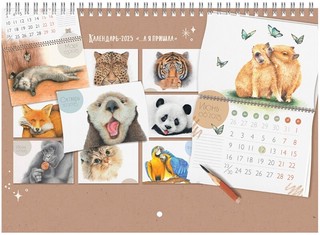 Календарь 2025 '...А я пришла' настенный, на ригеле 3