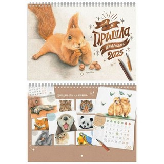 Календарь 2025 '...А я пришла' настенный, на ригеле 4