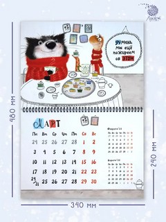 Календарь 2025 'Гадик и Котэ' настенный, на ригеле 2