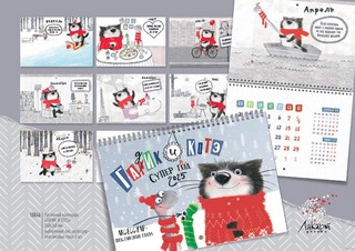 Календарь 2025 'Гадик и Котэ' настенный, на ригеле 6