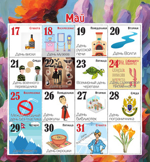 Календарь 2025 'Праздник каждый день' настенный, 30х30 см, Даринчи 11