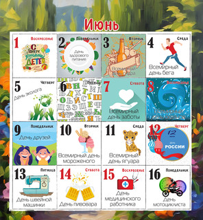 Календарь 2025 'Праздник каждый день' настенный, 30х30 см, Даринчи 12