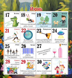 Календарь 2025 'Праздник каждый день' настенный, 30х30 см, Даринчи 13