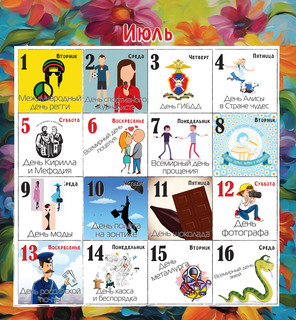 Календарь 2025 'Праздник каждый день' настенный, 30х30 см, Даринчи 14